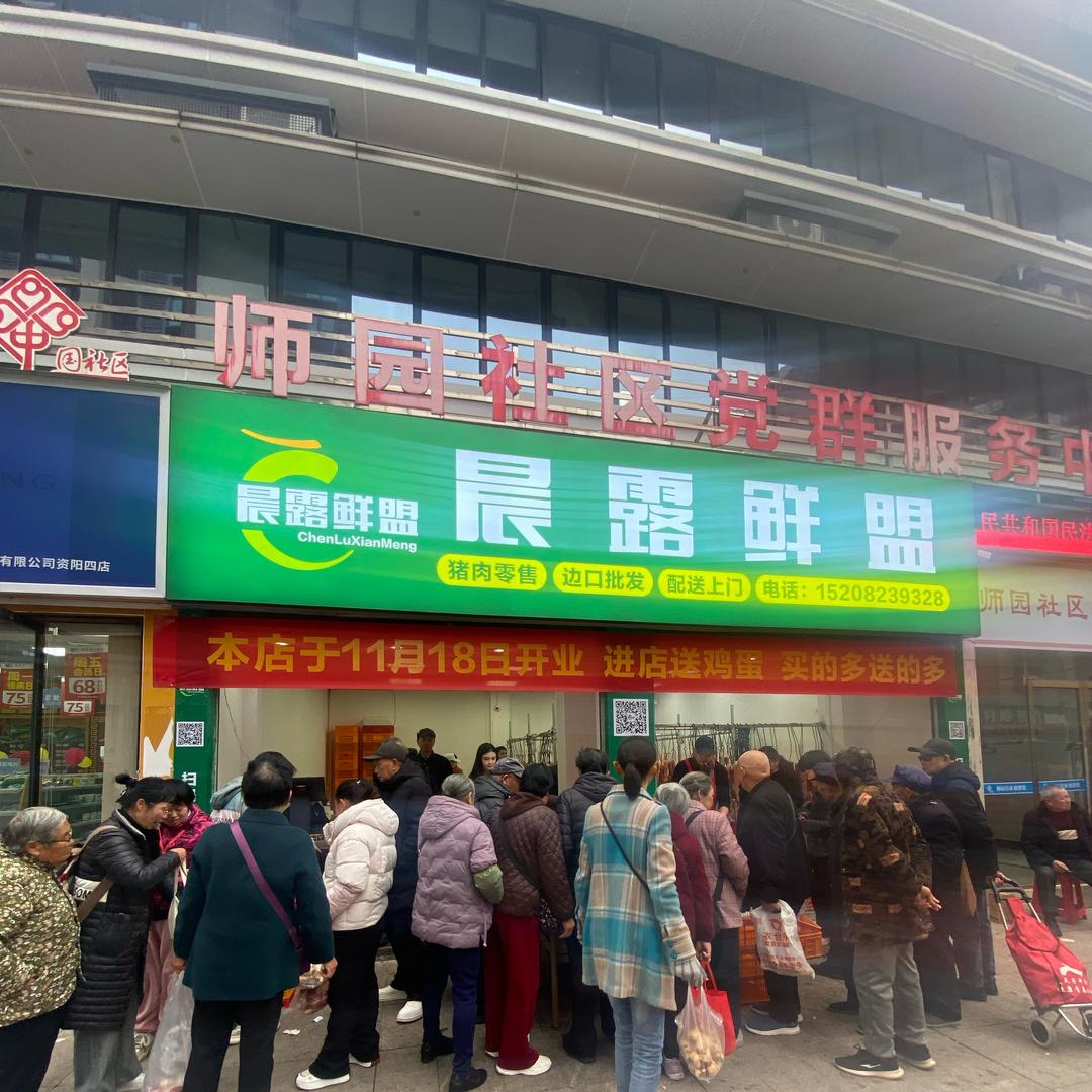 AA-晨露鲜盟-资阳鲜肉批发零售