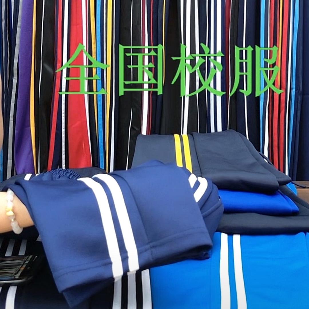 全国校服工厂店