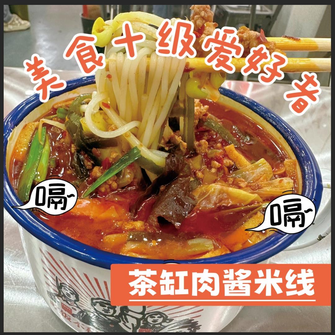 郝孃孃水漂米线