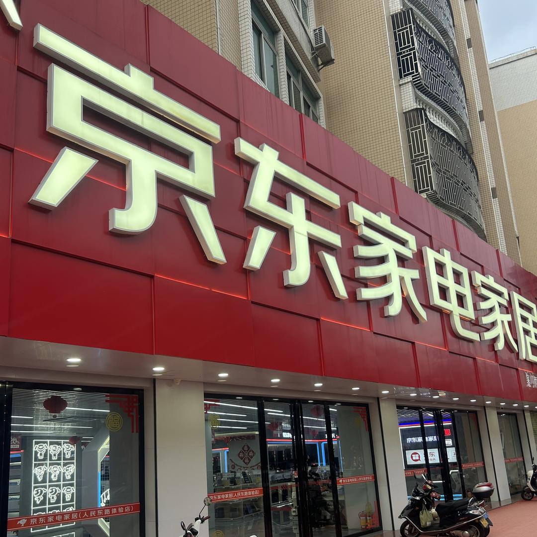 吴川市梅菉电器店（三中红绿灯旁）