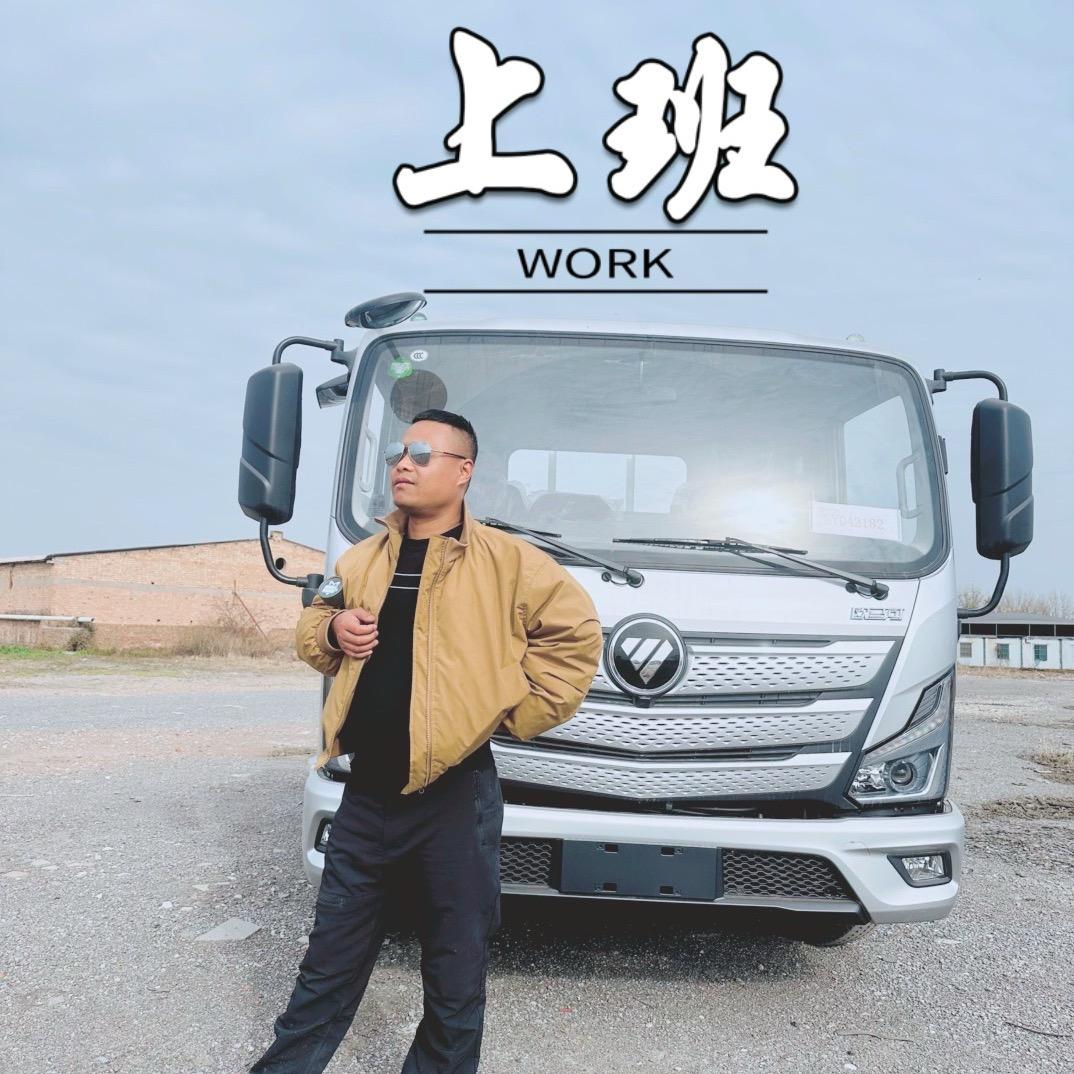 「黑炭哥」在努力 福田总代理