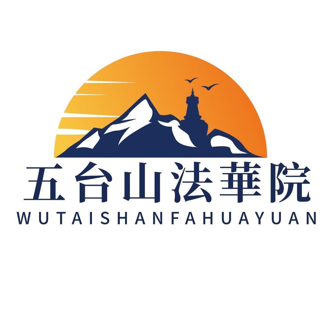 五台山法华院民宿
