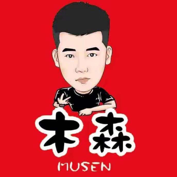 木森直播返场