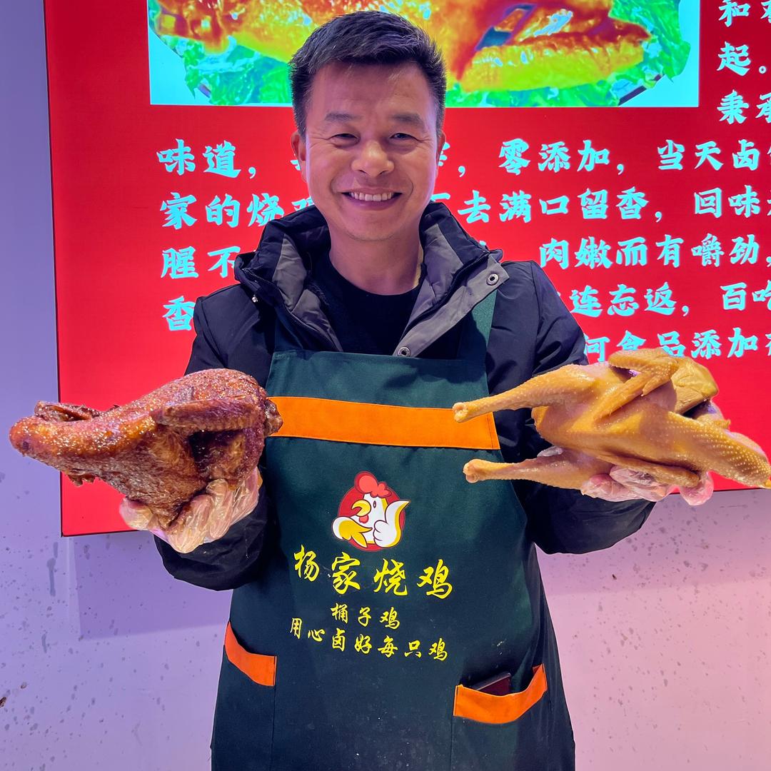 杨家烧鸡·桶子鸡官方号