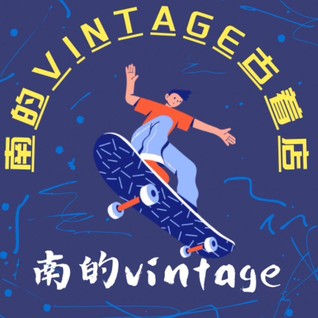 南的vintage古着店