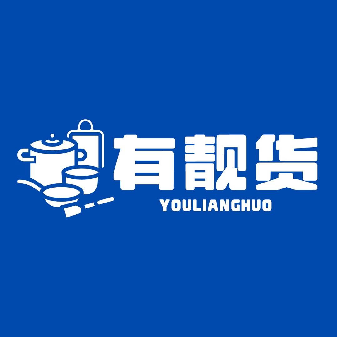 有靓货厨具平价仓