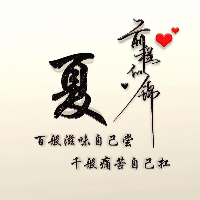 鸢雨幕君年〆