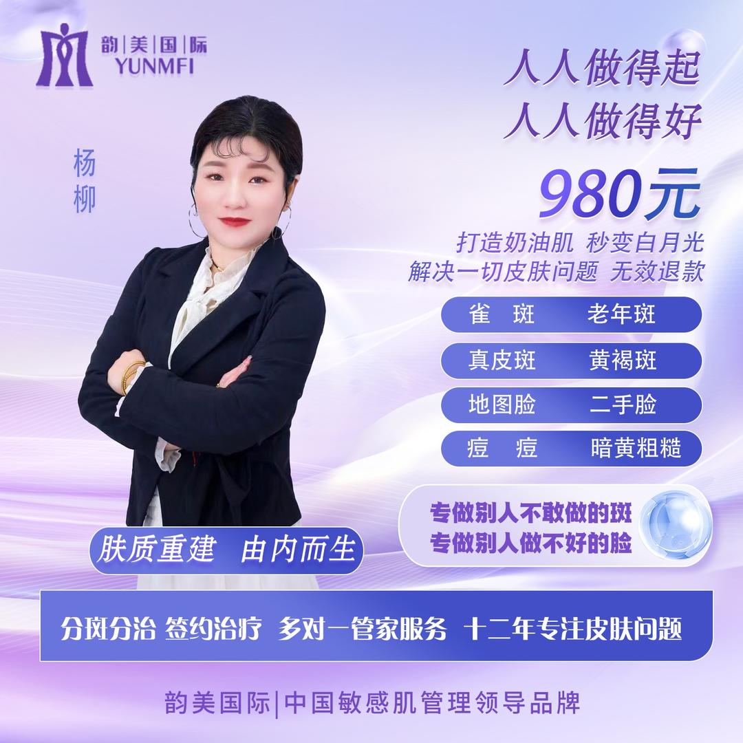 杨柳皮肤管理中心