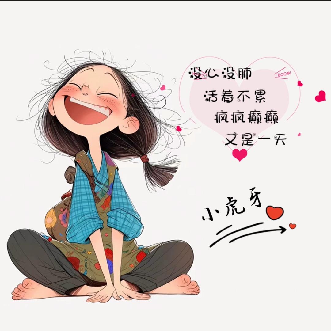 ♠️小虎牙♠️