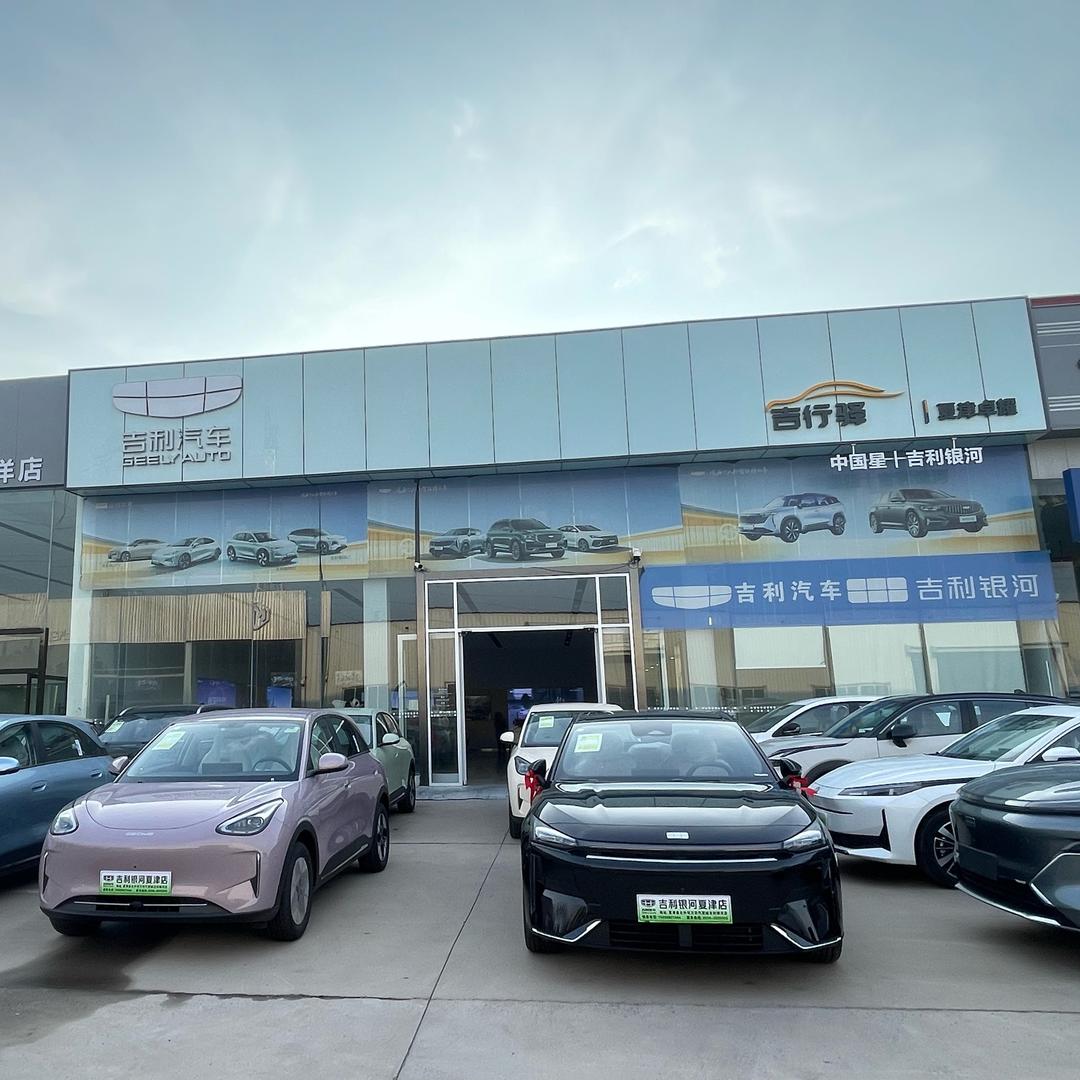 吉利领克银河星愿夏津店