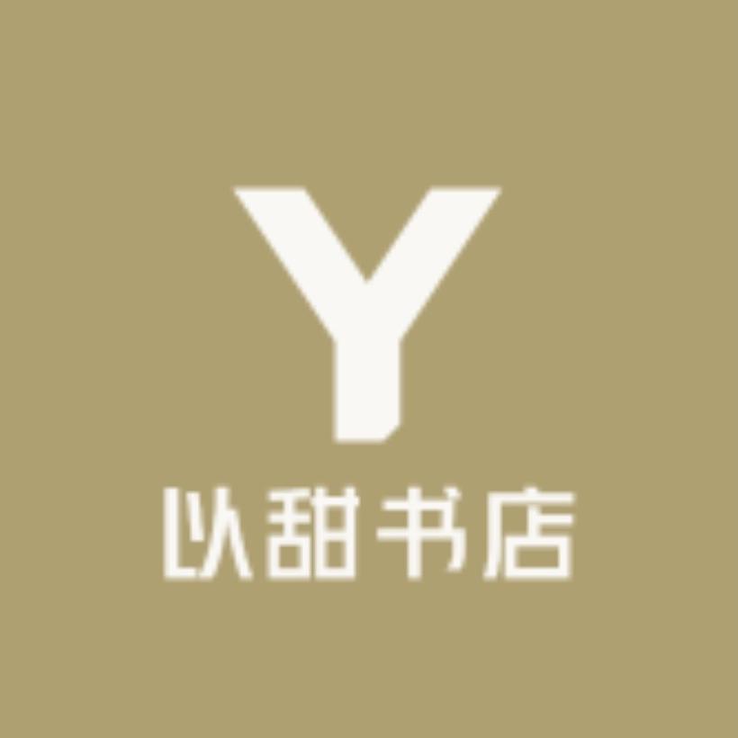 以甜书店