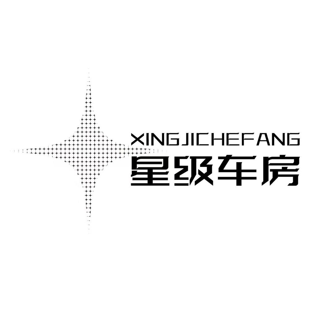 星级车房（钟落潭）炎哥