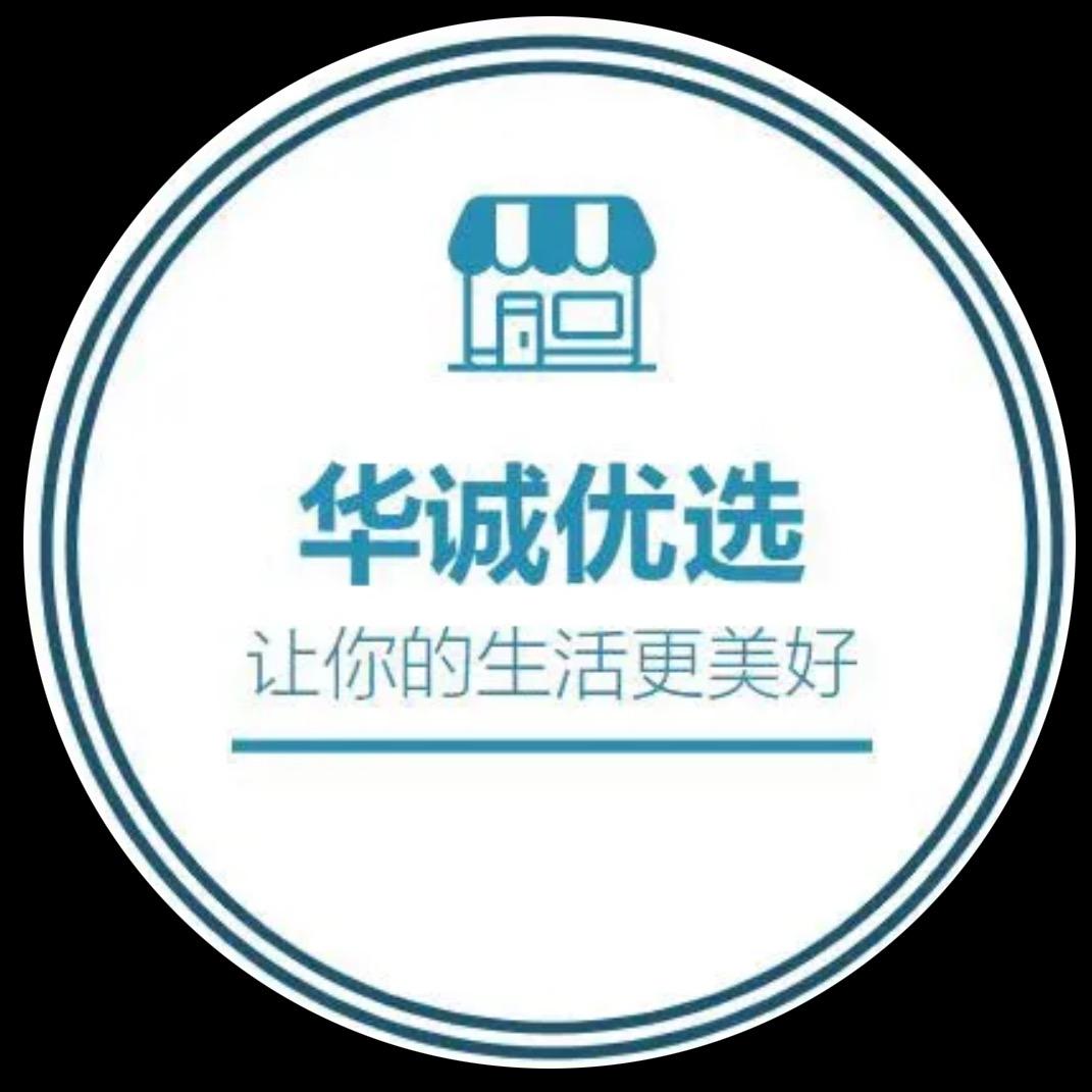 华诚优选