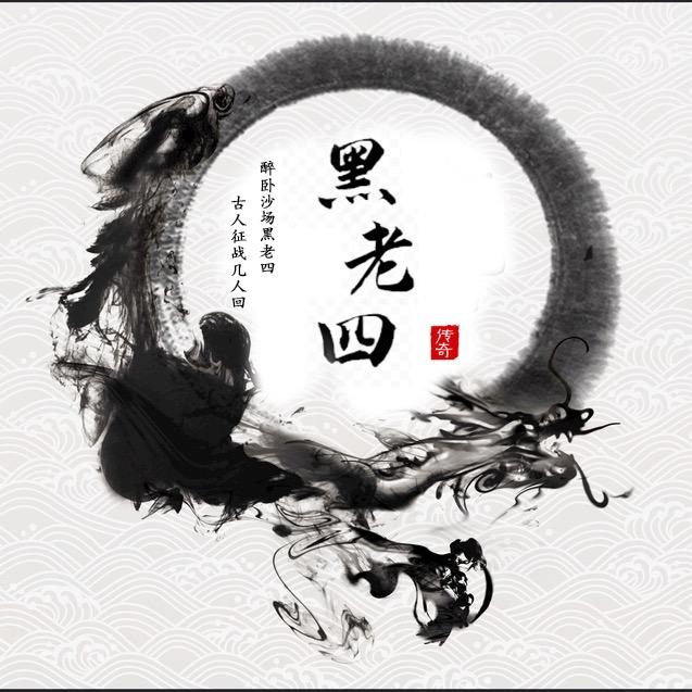 皮四