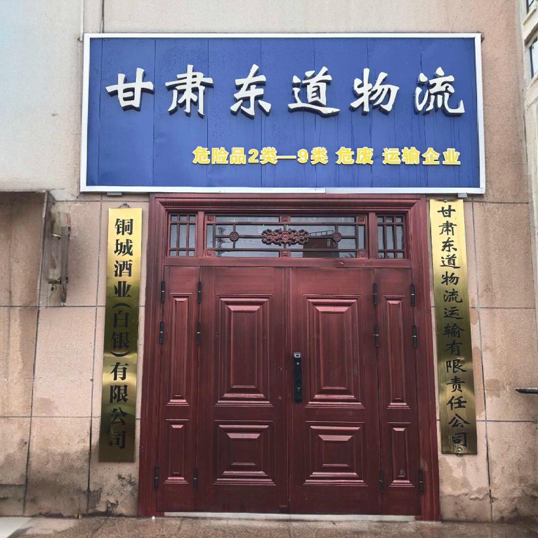 甘肃危险品物流