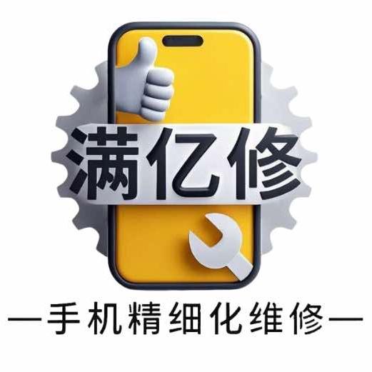 伟杰通讯·满亿修手机维修（碧溪店）