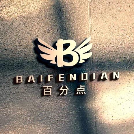 百分点干发帽