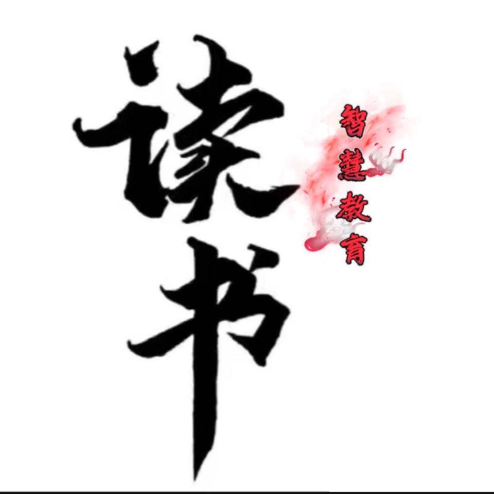 智慧教育
