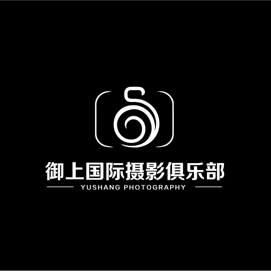 御上国际摄影俱乐部