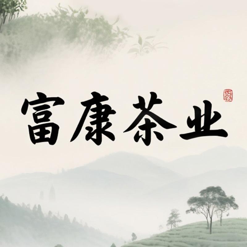 富康茶业