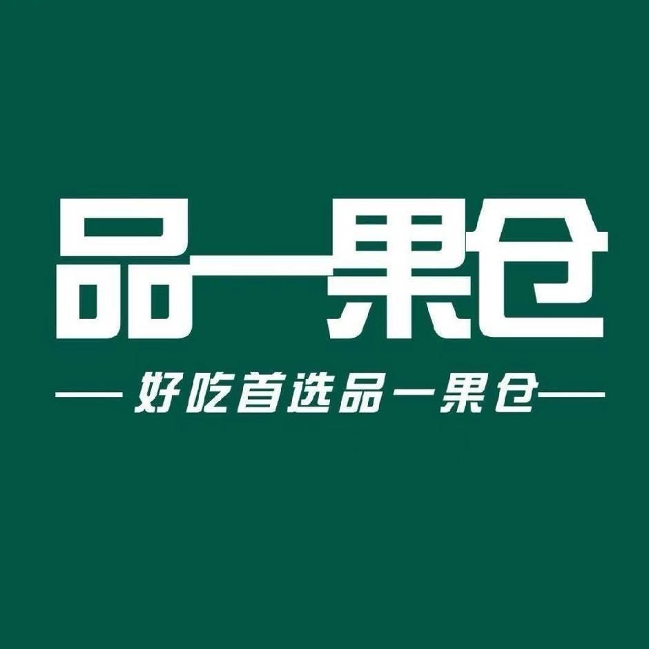 品一果仓～小王