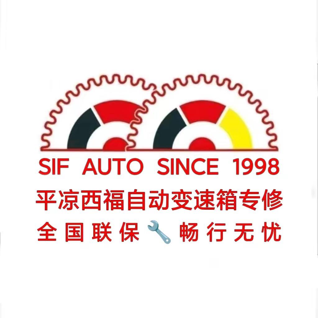 平凉西福自动变速箱专修