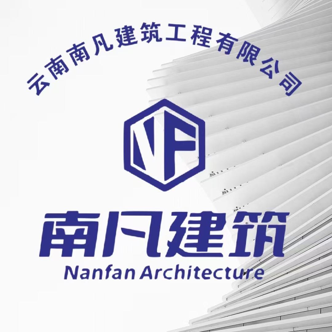 南凡建筑工程有限公司（陈-玲）