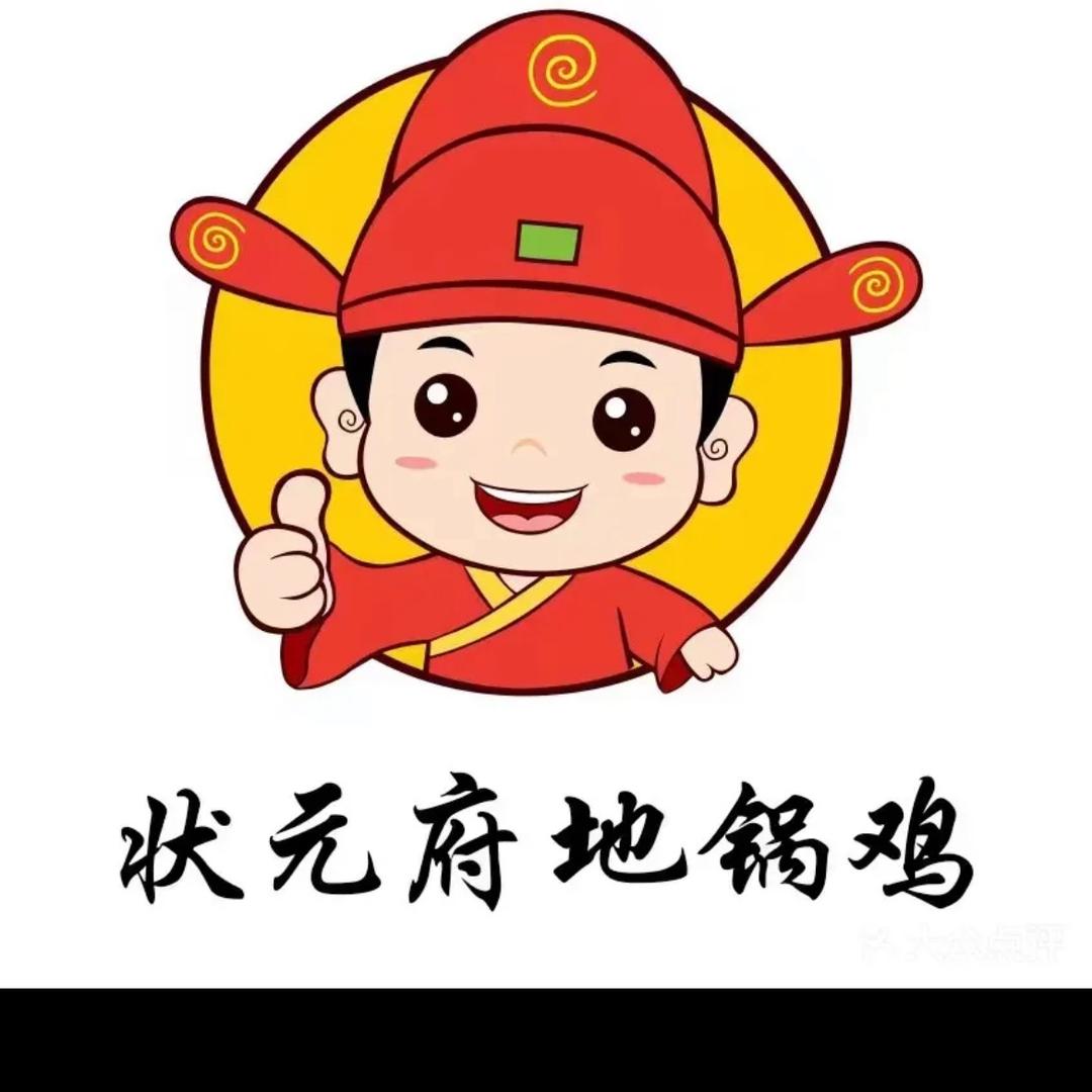 状元府地锅鸡地锅鱼（凤姐）