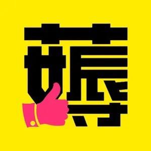 太原薅哥