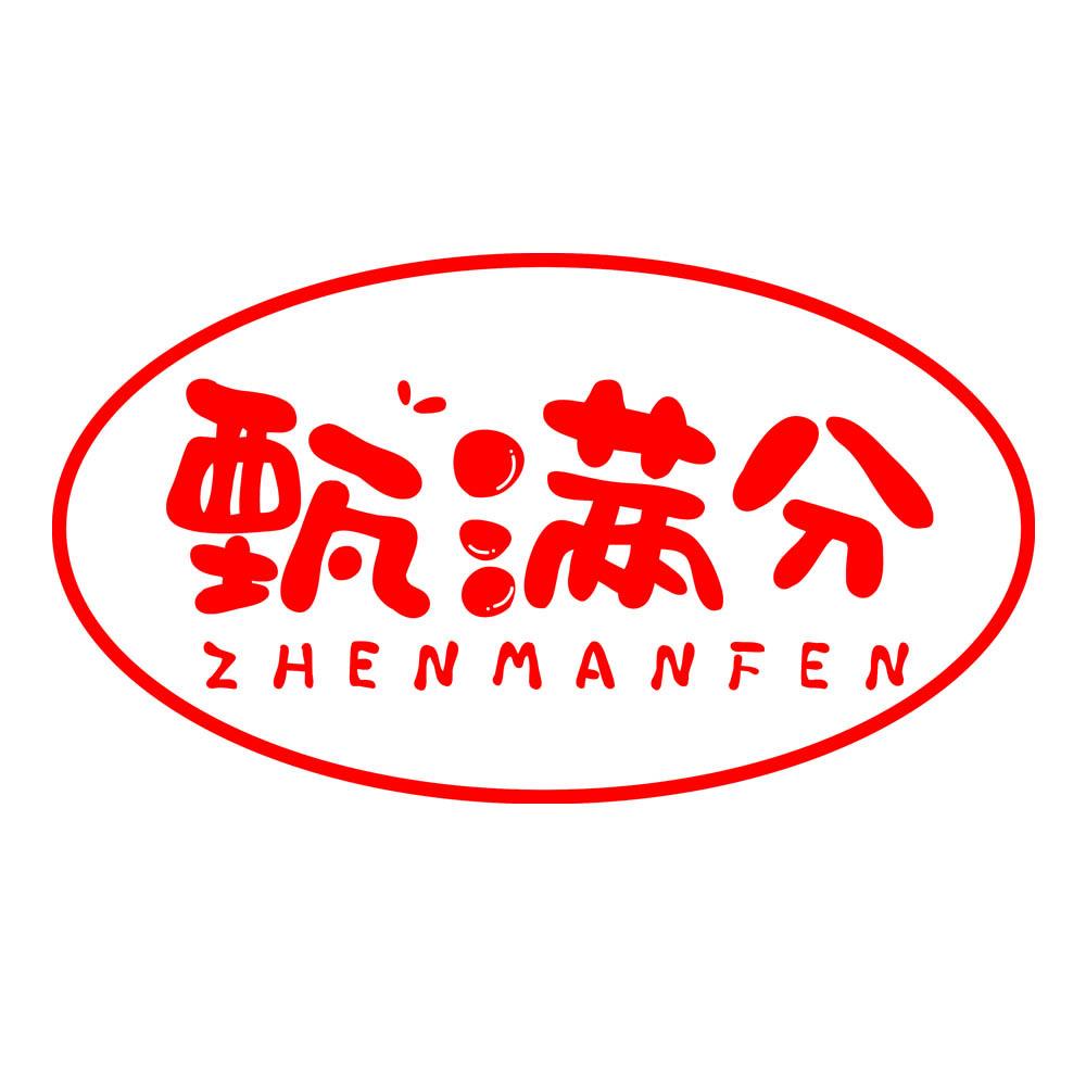 甄满分调味品