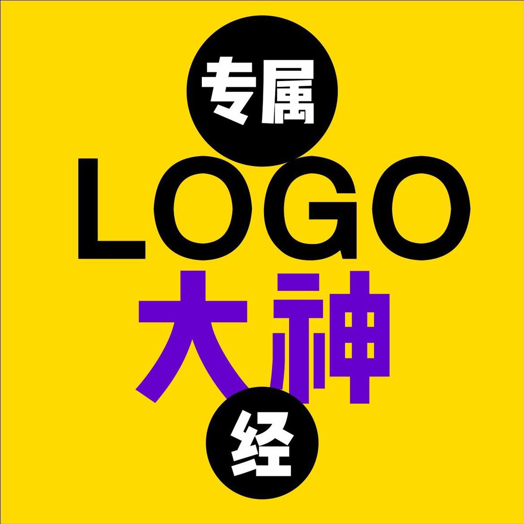 个人专属LOGO大神  经