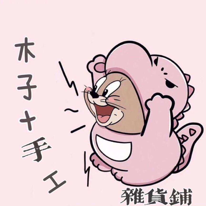 木子+手工钵仔糕🛒