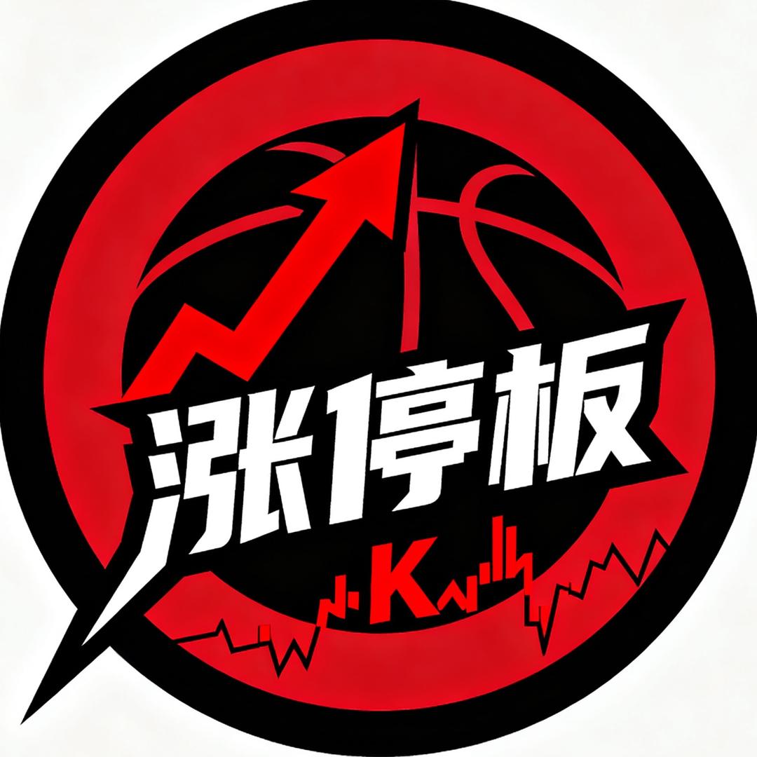 涨停板🏀