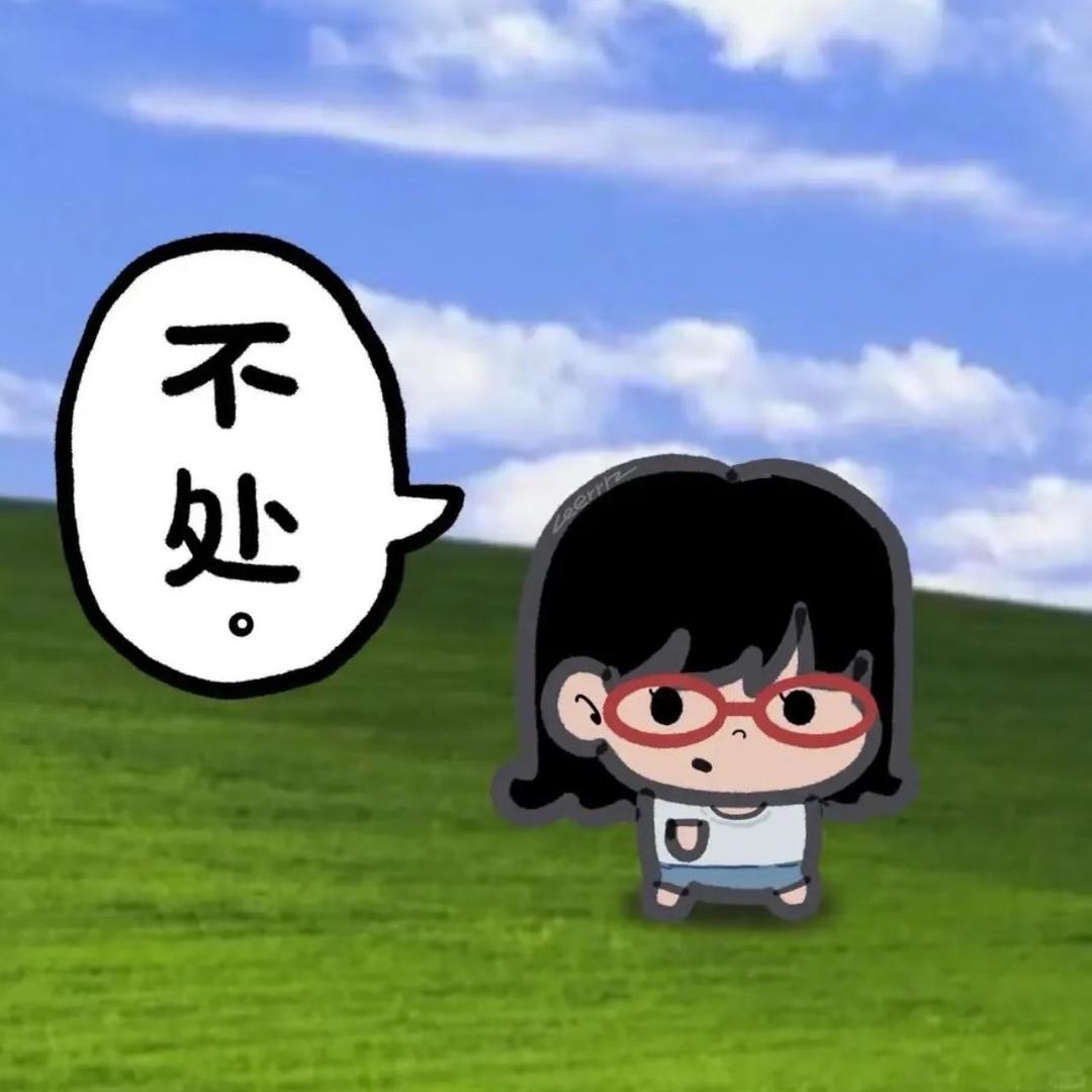 一个玩手机的老实人