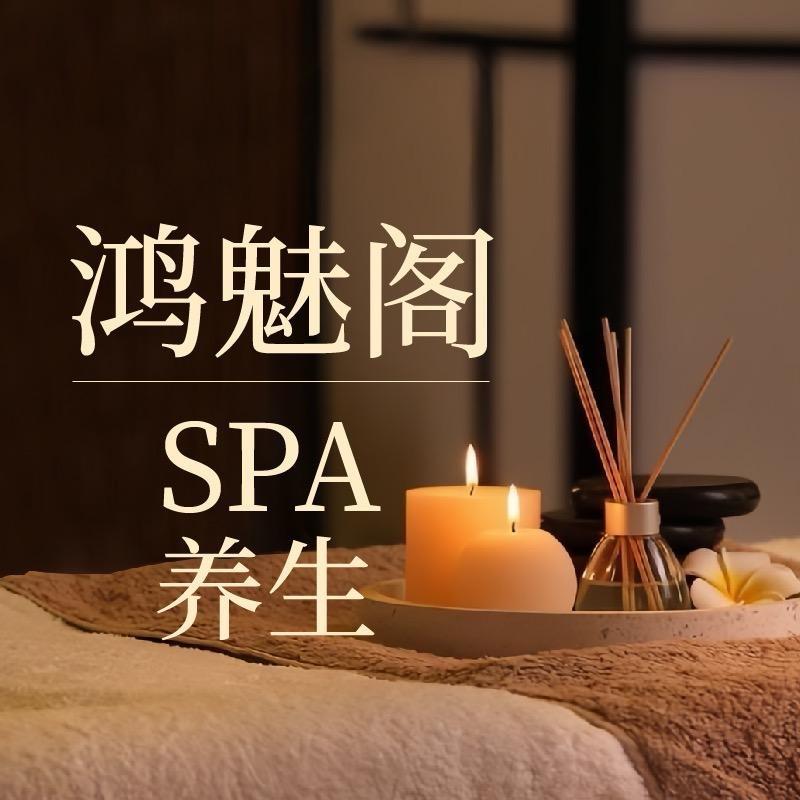 鸿姐养生馆