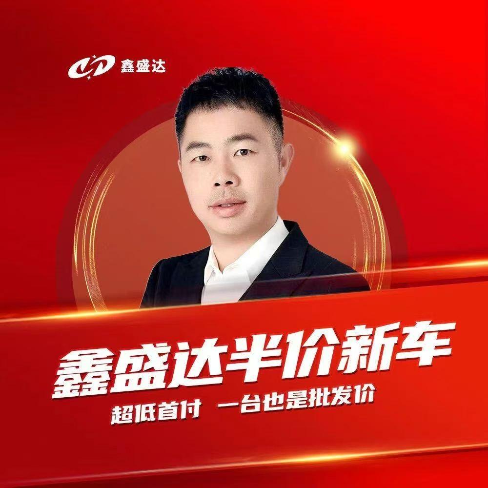 鑫盛达新车二手车批发