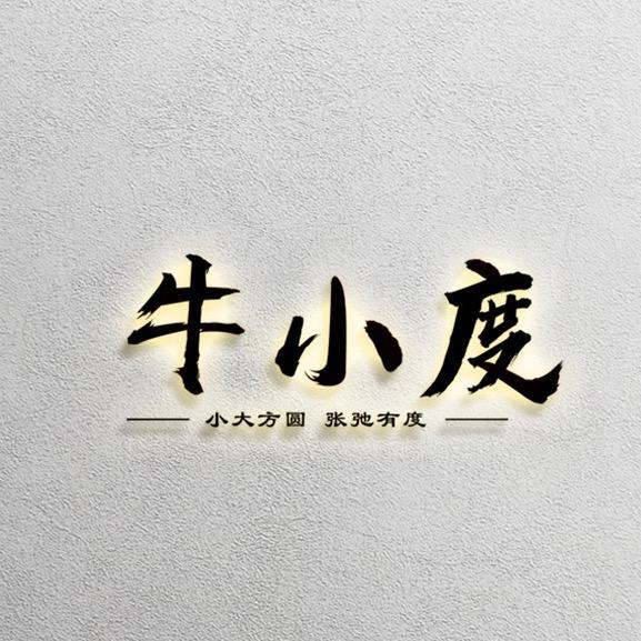 牛小度工艺品专卖店