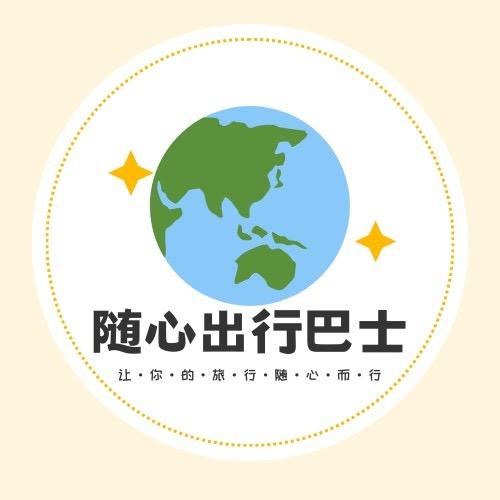 随心出行巴士