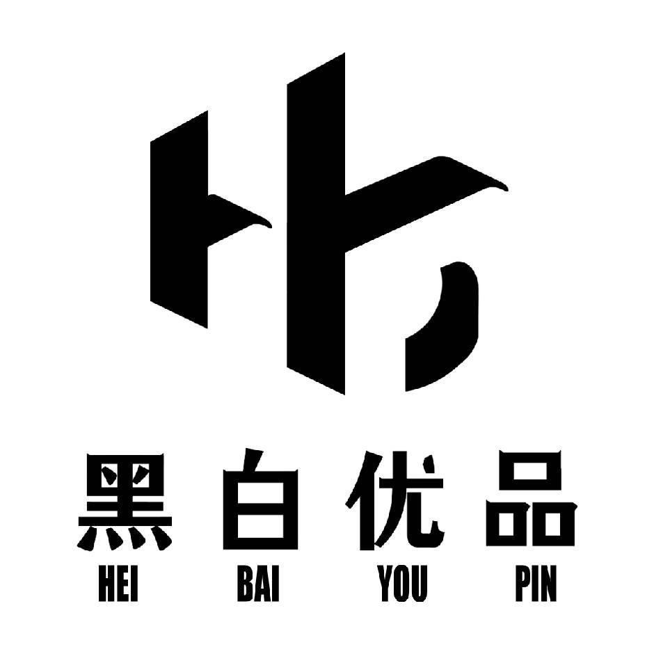 黑白优品阿恒