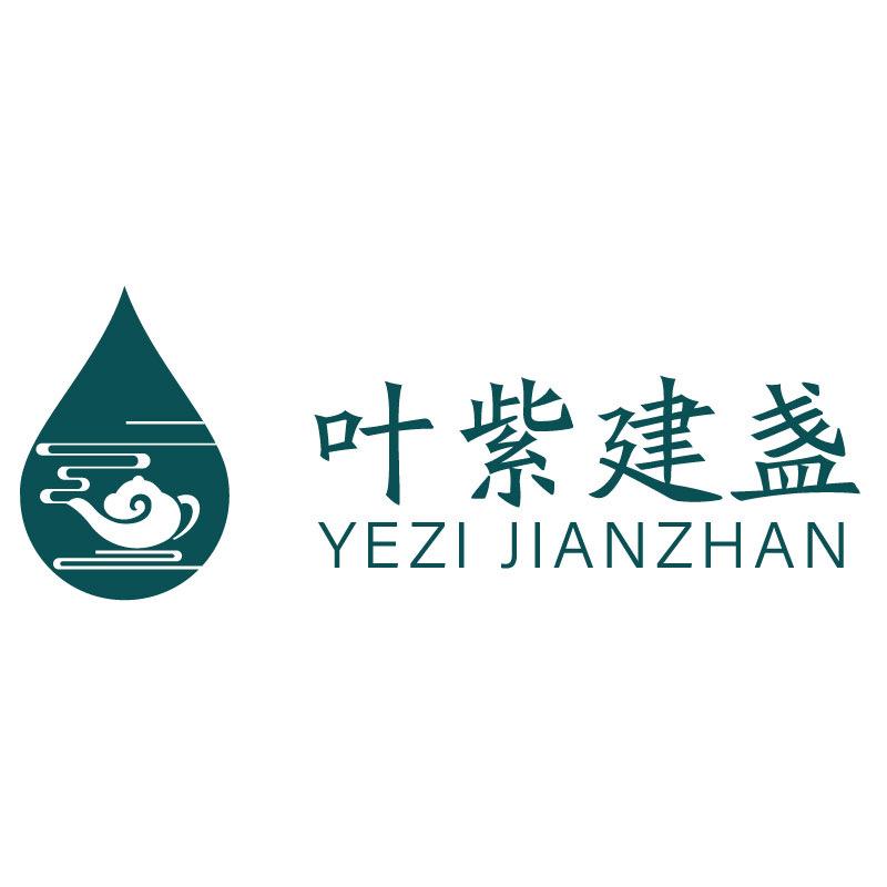 叶紫建盏