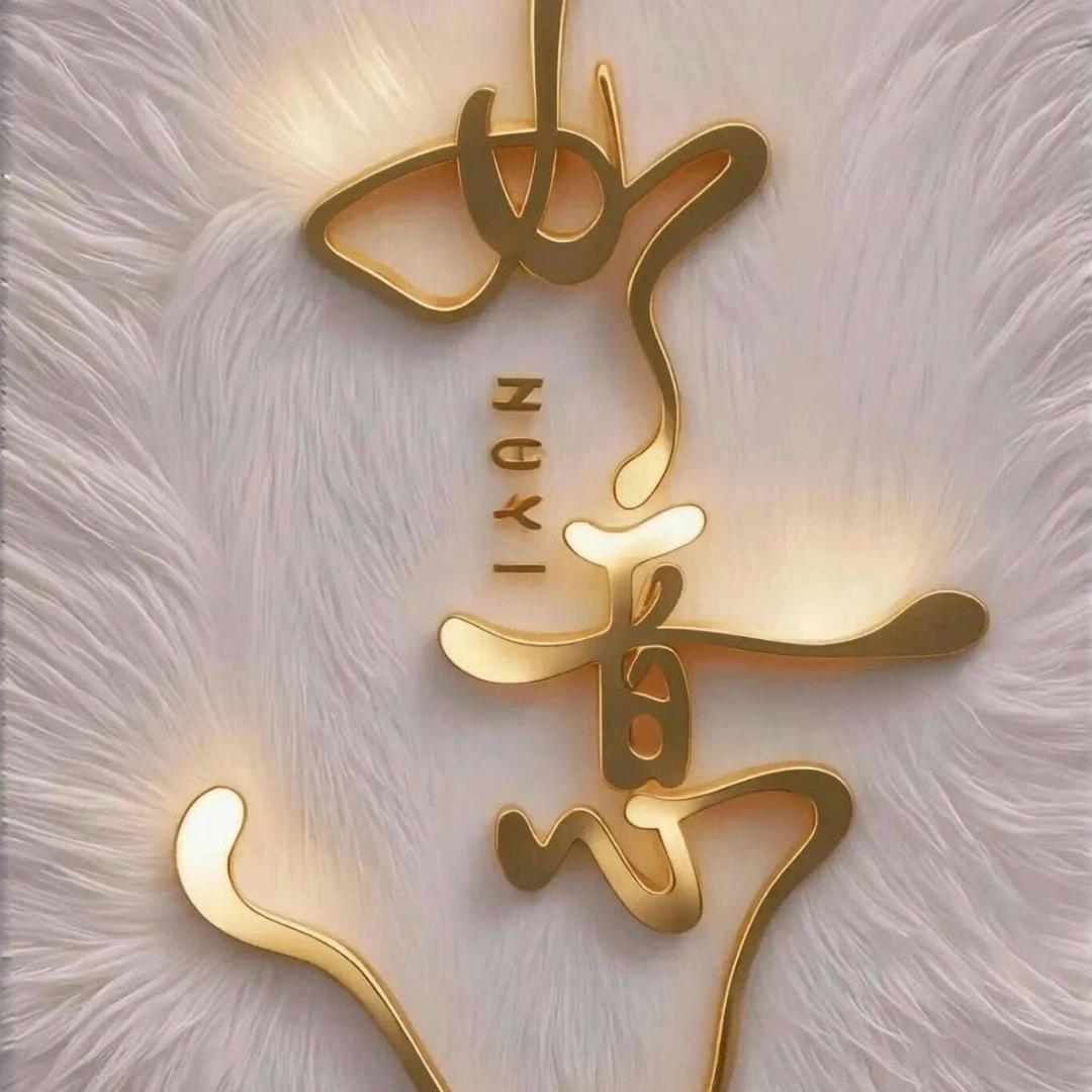 未来可期~