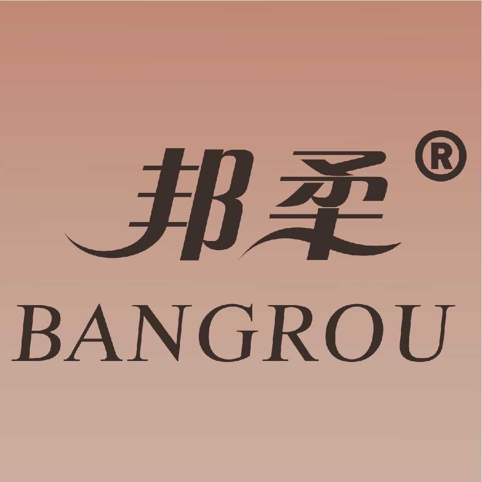 邦柔针织棉店（同天购物中心店）