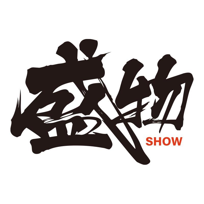 盛物数码