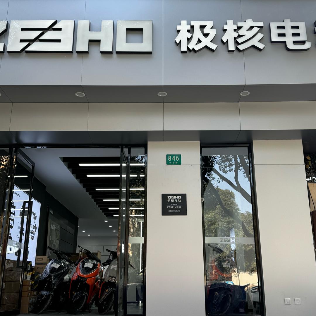 极核电动上海芳华路店