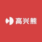 高兴熊