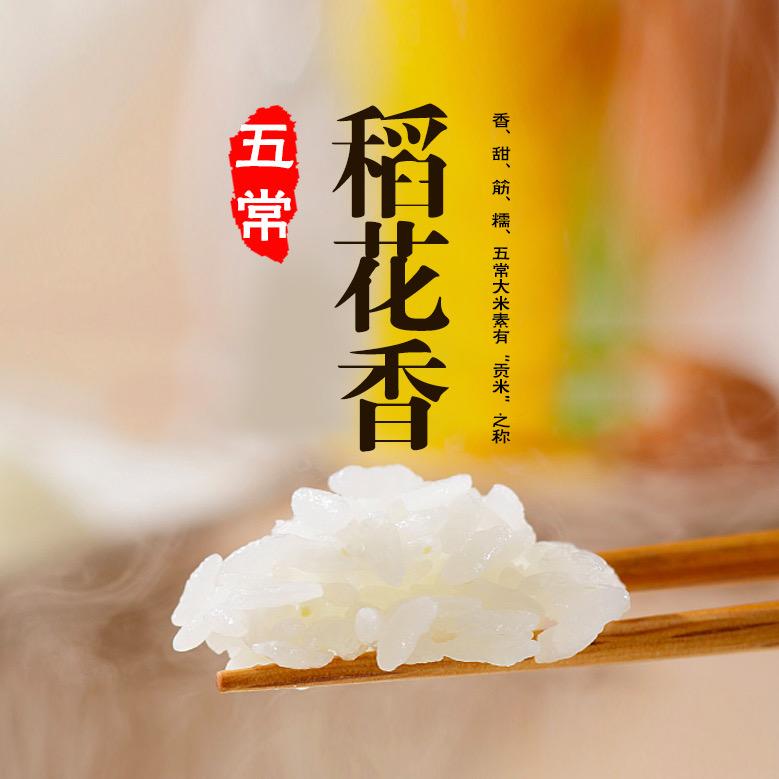 五常大米甄品🌾
