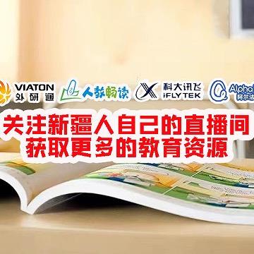 天山区幸福路外研通点读笔服务中心