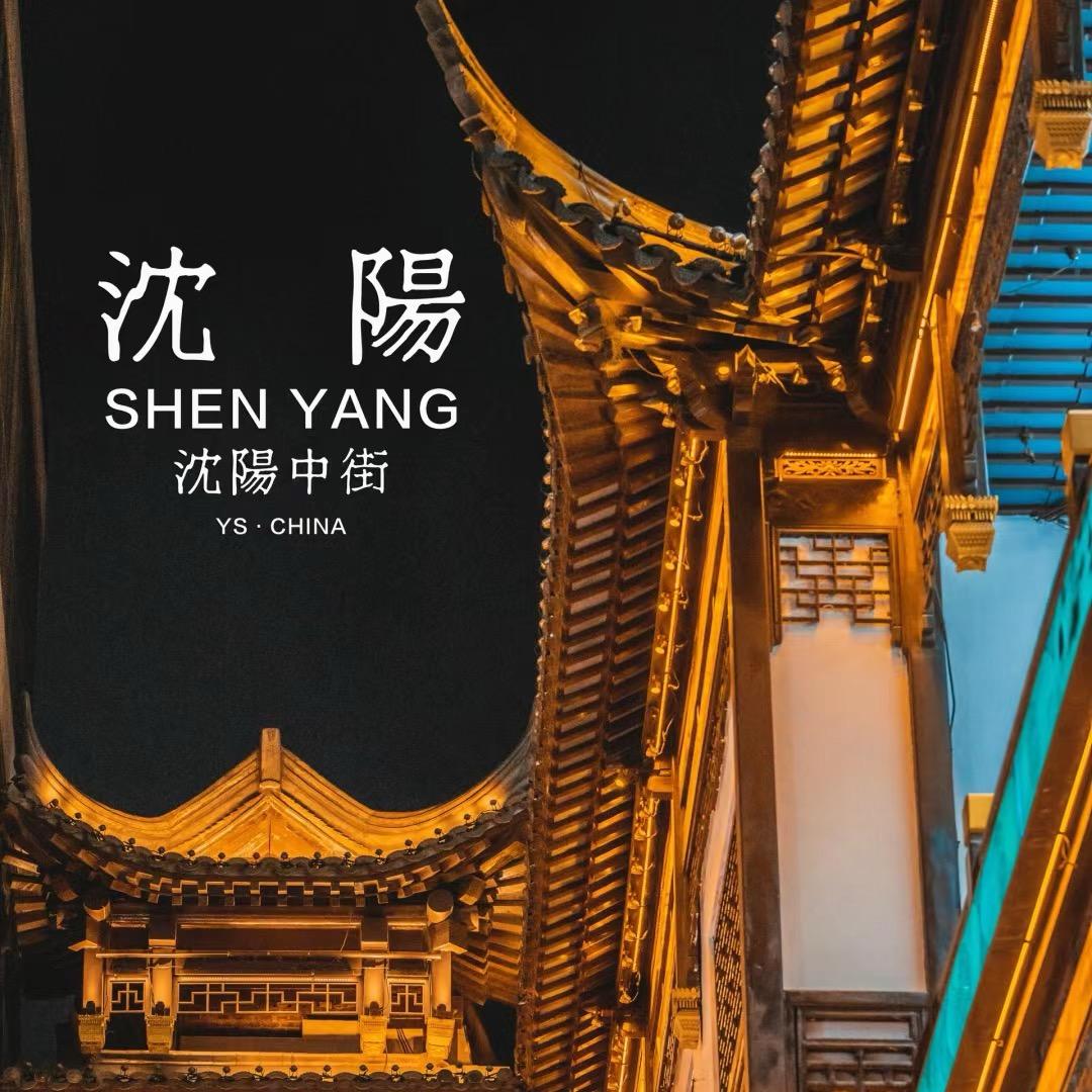 沈阳中街吃饱饱🍔