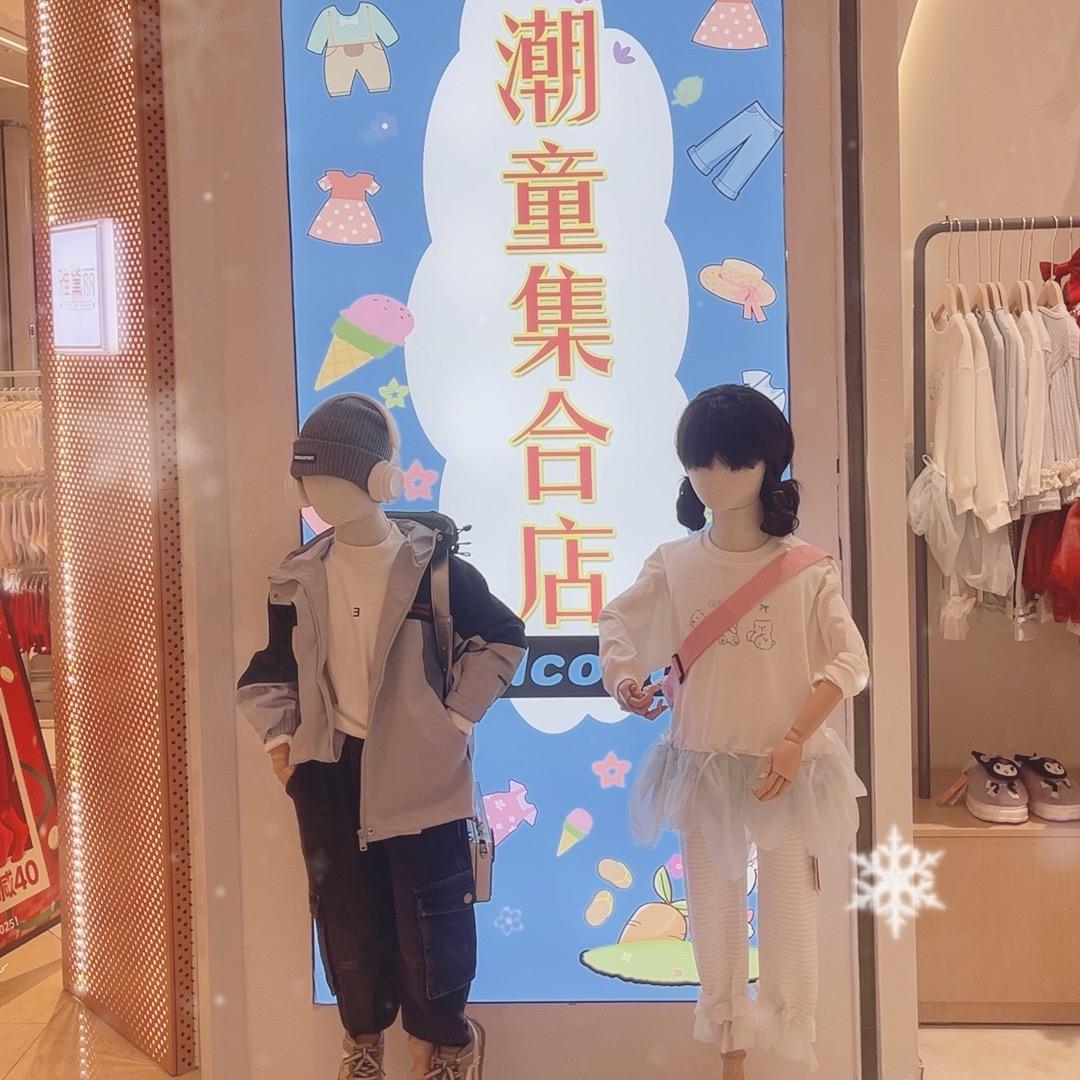 糖贝尔宝潮童集合