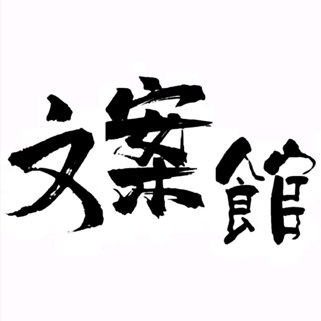悦己（好物在橱窗）